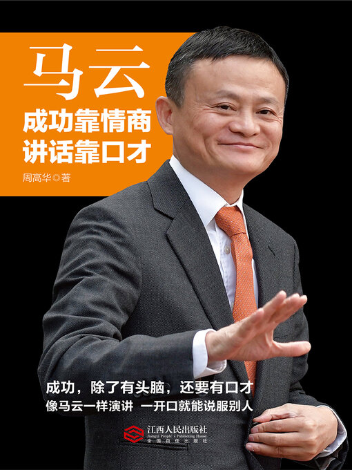 Cover image for 马云